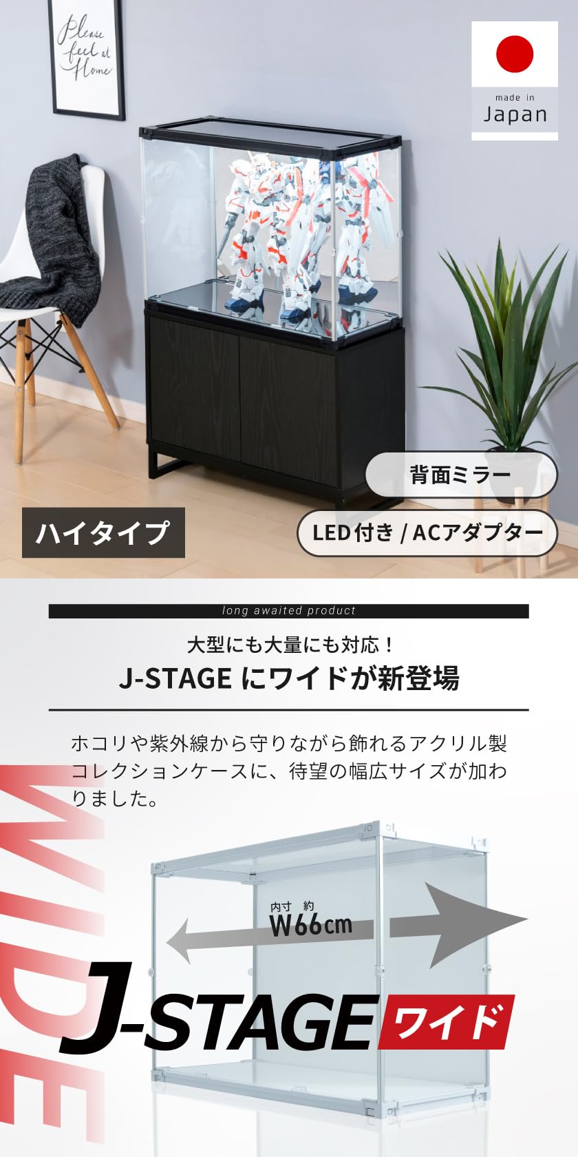 Amazon | J-STAGE ワイド ハイタイプ コレクションケース led ac