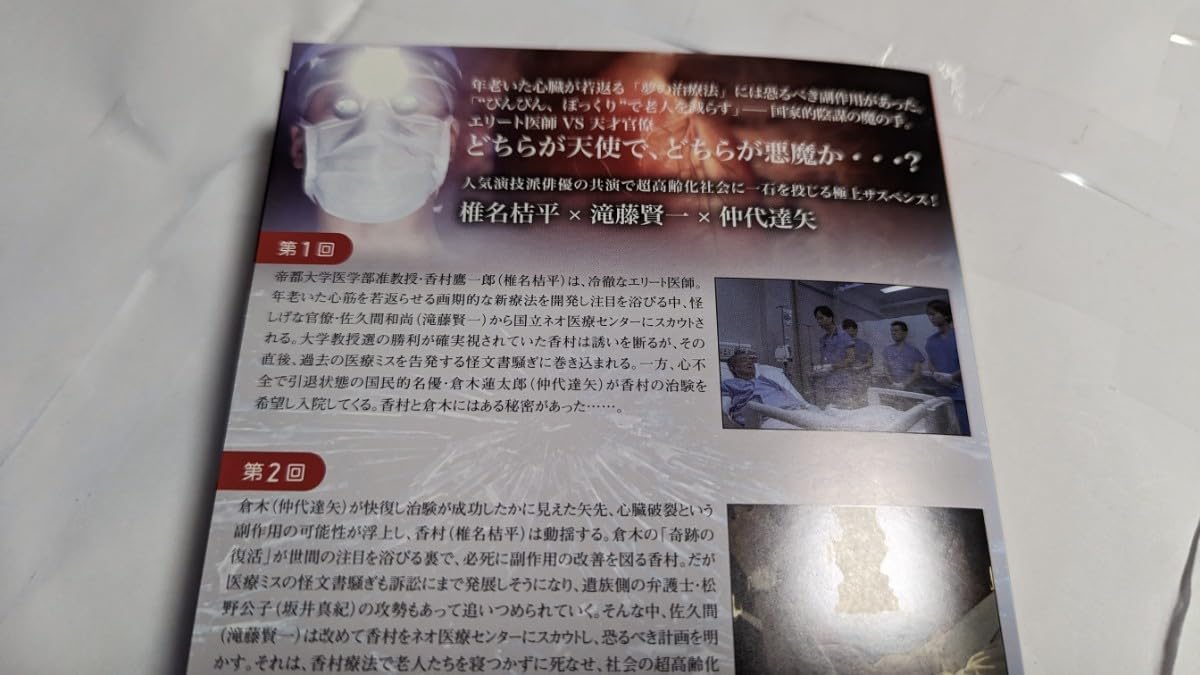Amazon.co.jp: NHKドラマ 破裂 全4巻 DVD 椎名桔平 滝藤賢一 坂井真紀