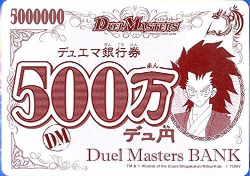 Amazon 1億デュ円 デュエルマスターズ デュエマ銀行券 デュ円 トレカ 通販