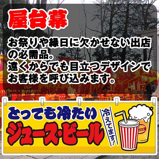 Amazon | 【2枚セット】横幕 ジュース・ビール 黄 JY-365 屋台 お祭り