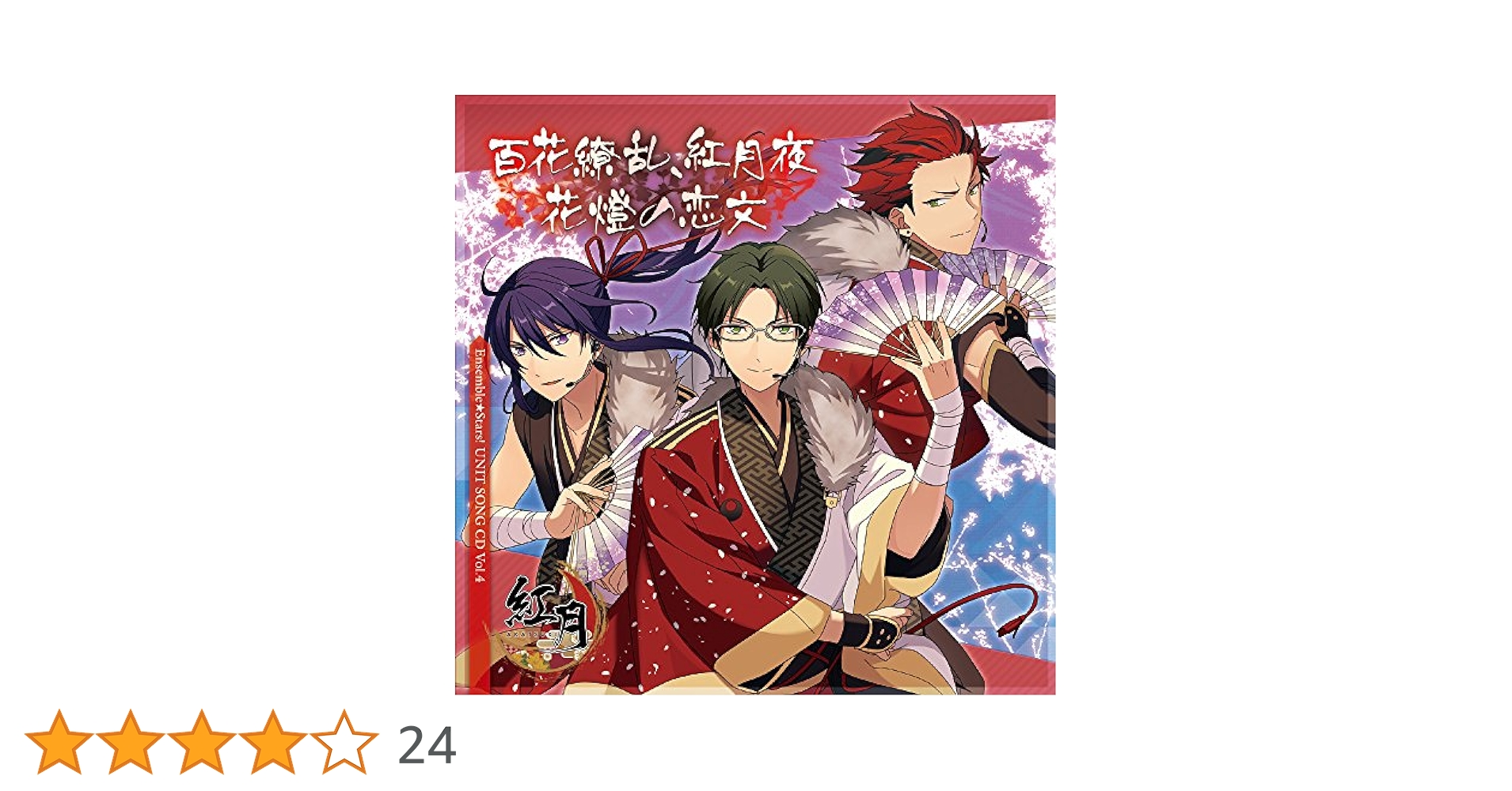 Amazon.co.jp: 「あんさんぶるスターズ! 」ユニットソングCD Vol