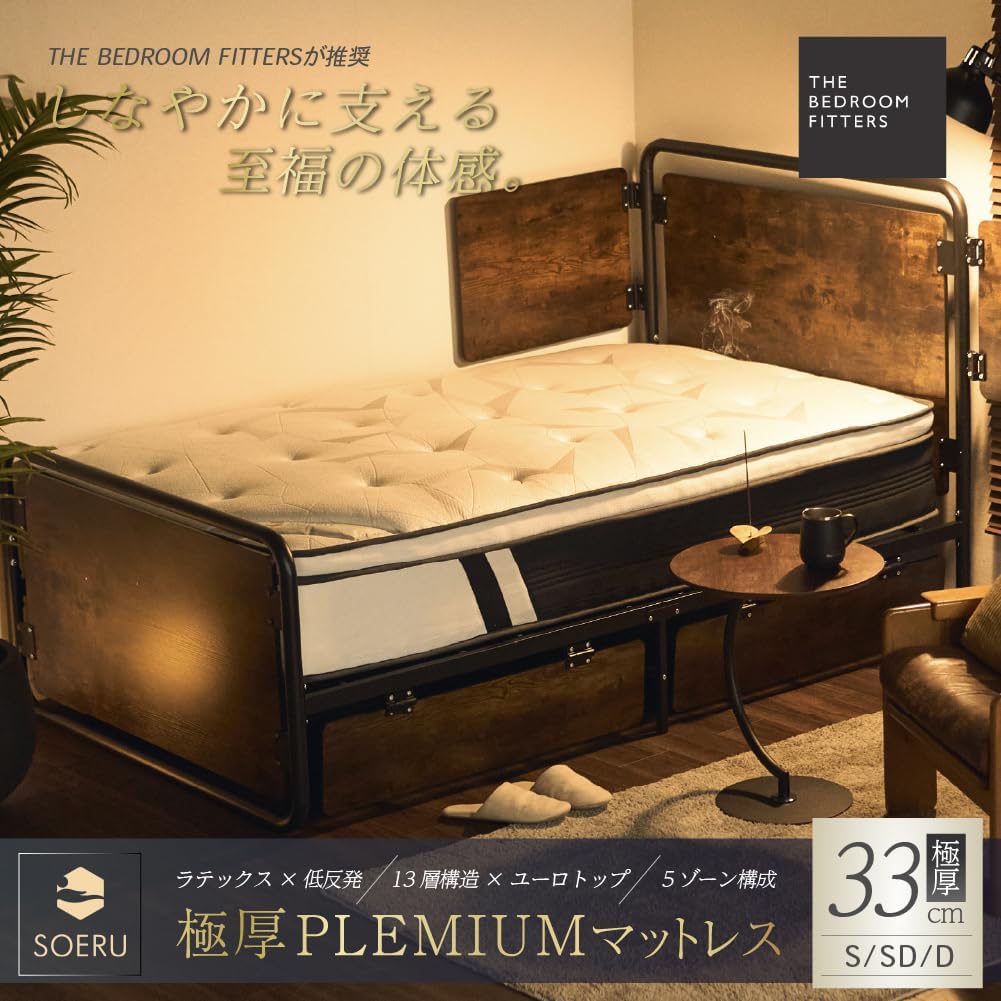 Amazon.co.jp: SOERU マットレス 極厚33cm ラテックス×低反発 13層