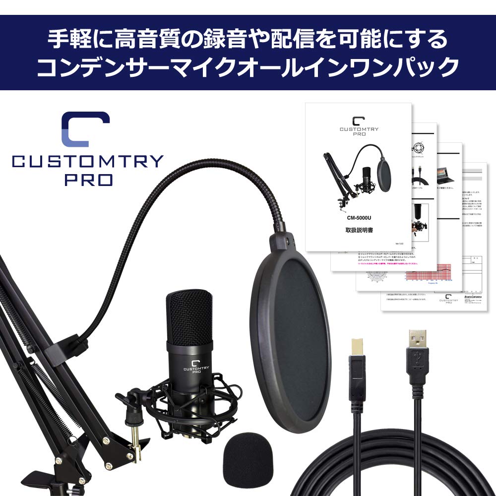 Amazon.co.jp: CUSTOMTRY カスタムトライ USBコンデンサーマイク