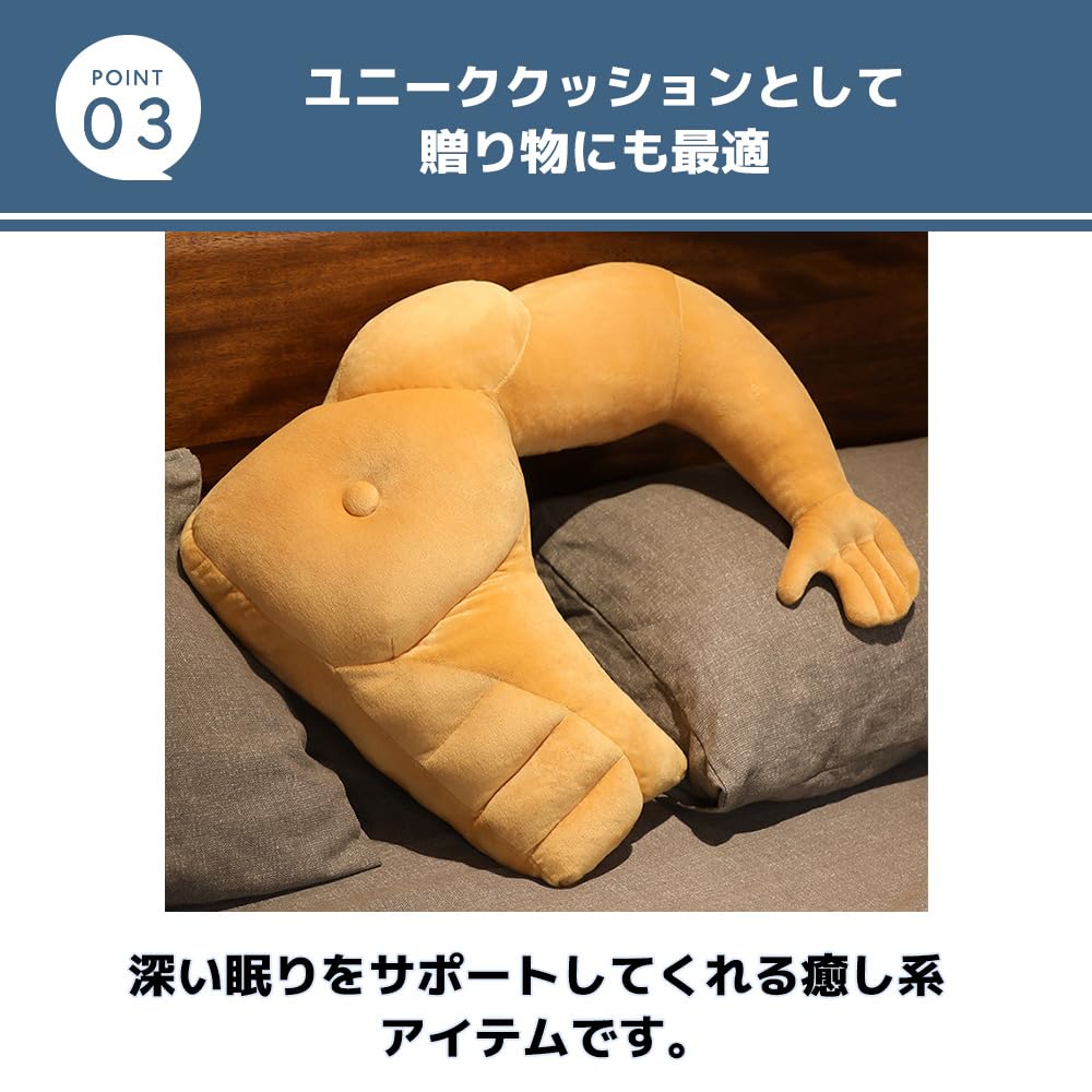 Amazon｜MaT store 抱き枕 腕枕 面白グッズ 筋肉枕 やすらぎ 安眠の友