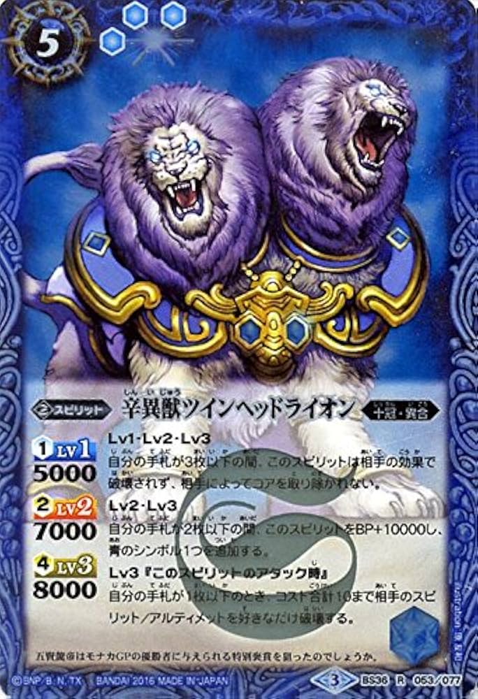 Amazon.co.jp: バトルスピリッツ 辛異獣ツインヘッドライオン（レア