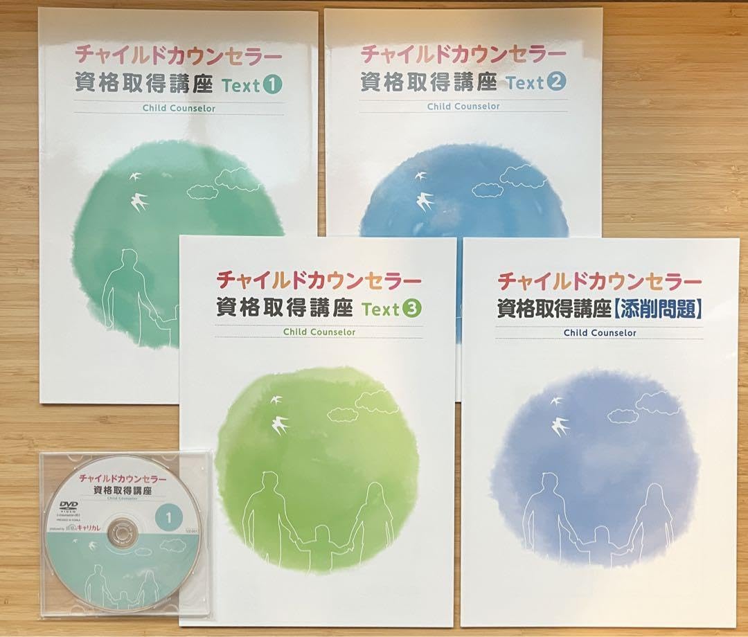 チャイルドカウンセラー資格取得講座
