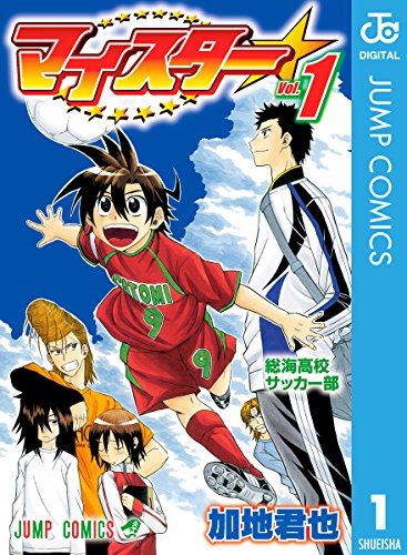 マイスター 1 ジャンプコミックスdigital 加地君也 少年マンガ Kindleストア Amazon マイスター 1 ジャンプコミックスdigital 加地君也 少年マンガ Kindleストア Amazon