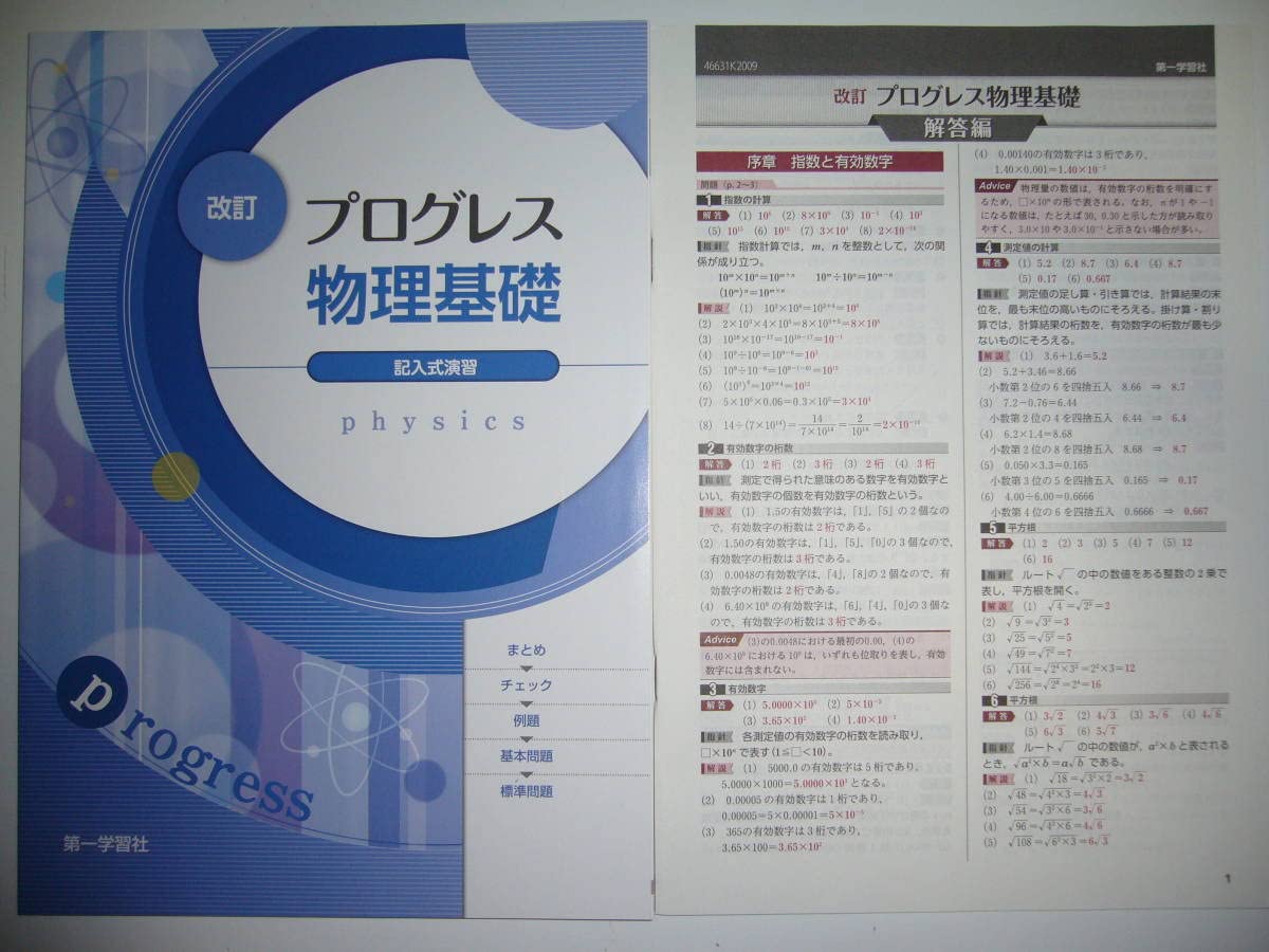 Amazon.co.jp: 改訂 プログレス 物理基礎 記入式演習 別冊解答編 付属