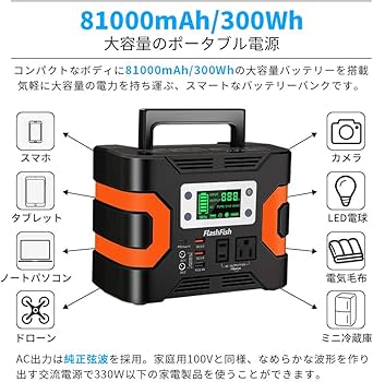 Amazon.co.jp: FlashFish ポータブル電源 大容量 81000mAh/300Wh AC