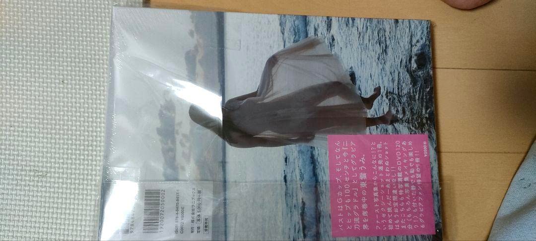 Amazon.co.jp: 東雲うみ ファースト写真集 サイン、写真つき『 うみの 