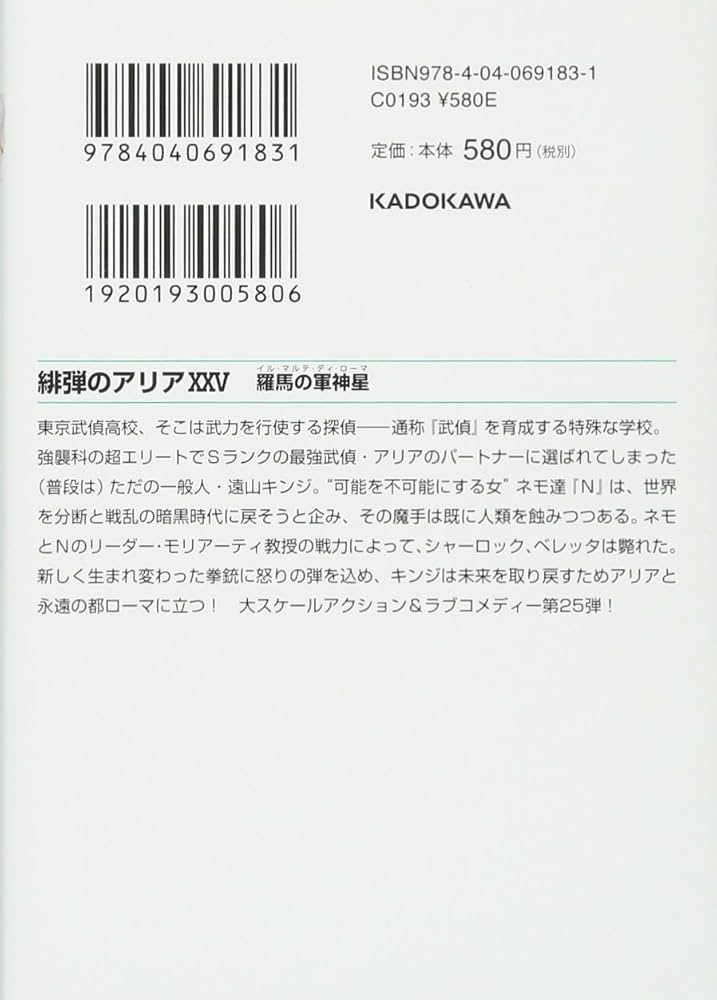 Amazon.co.jp: 緋弾のアリアXXV 羅馬の軍神星 (MF文庫J) : 赤松 中学