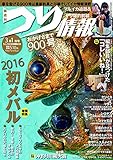 つり情報2016年3月1日号
