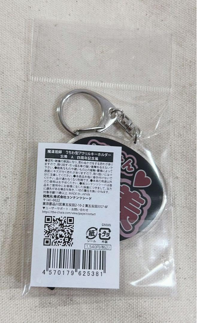 魔道祖師 四周年記念展 忘羨 2点セット アクスタ アクキー 魔道祖師 四周年記念展 忘羨 2点セット アクスタ アクキー THE