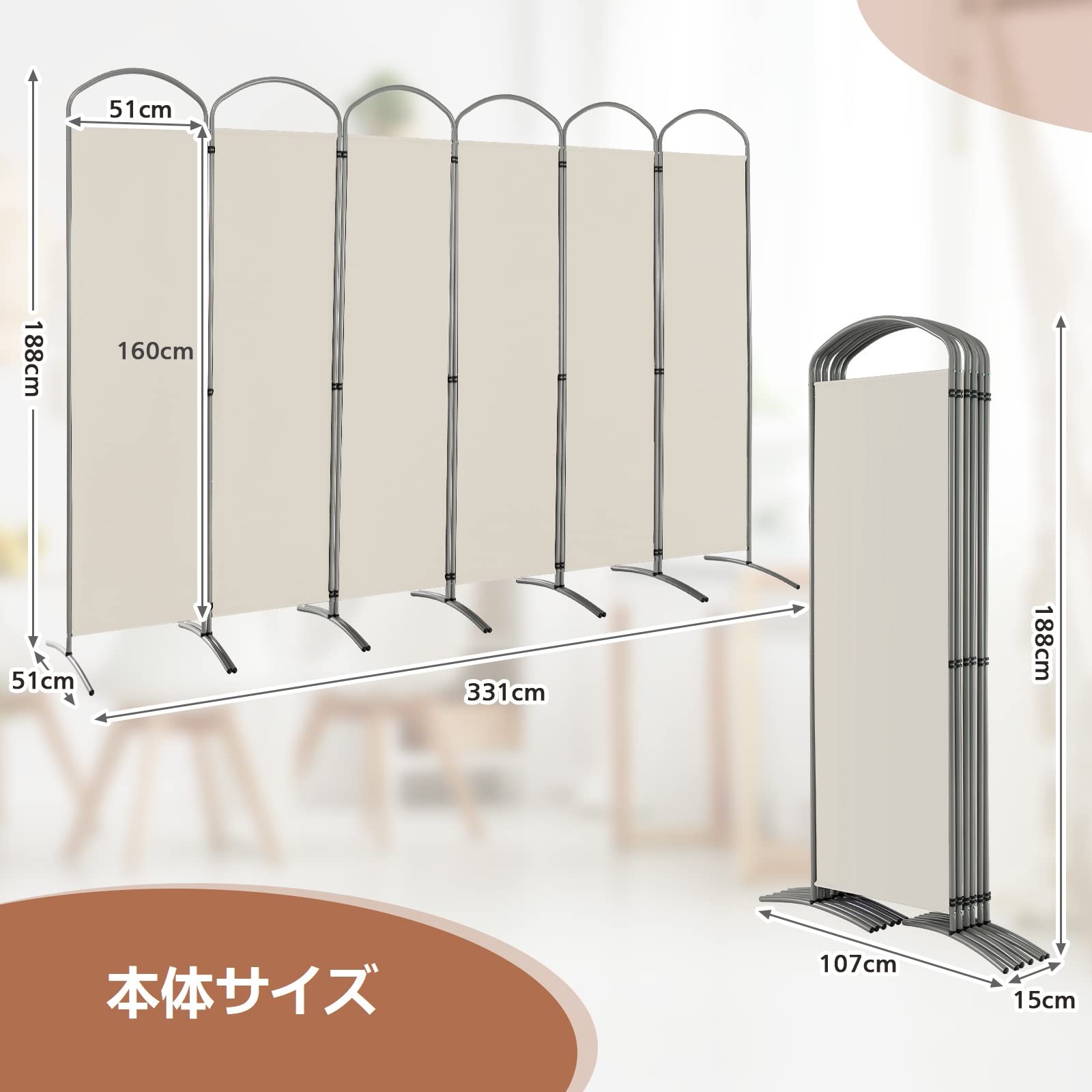 Amazon｜Costway パーテーション 間仕切り 6連 高さ188cm 幅331cm 布