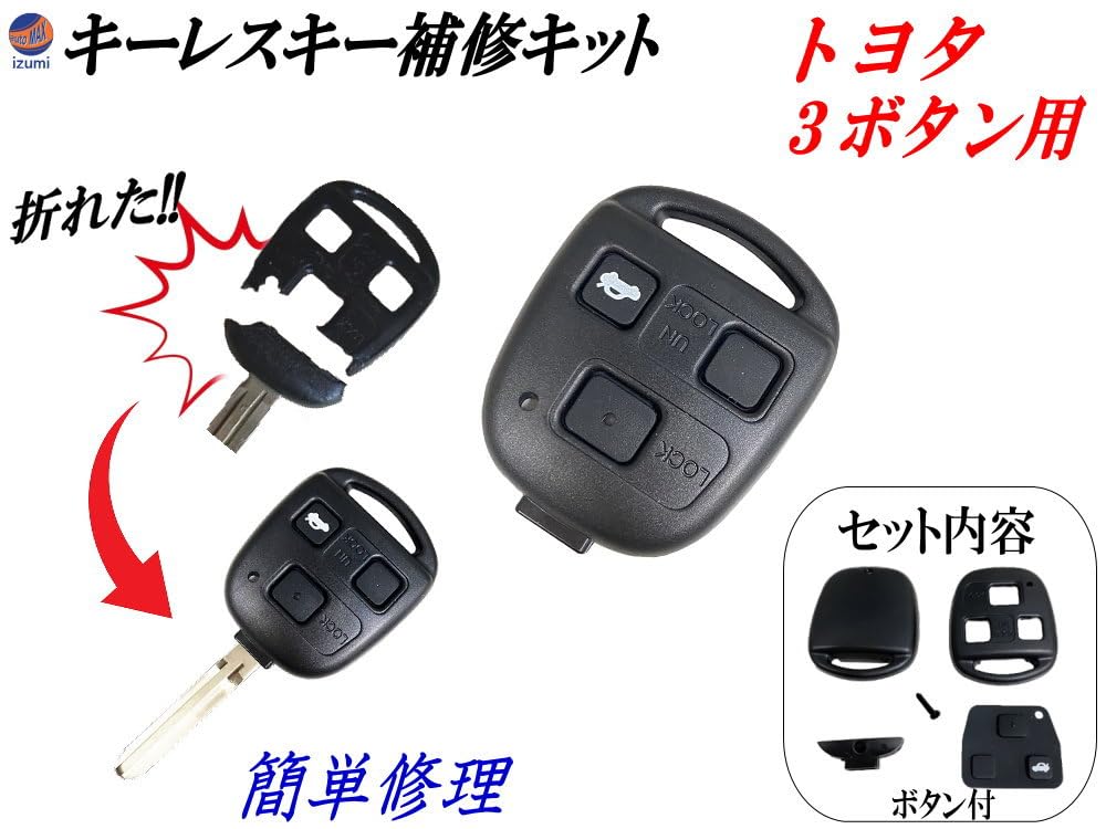 Amazon | AUTOMAX izumi キー補修キット トヨタ 3ボタン用 キーレス