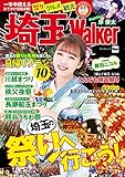 埼玉Walker (ウォーカームック)