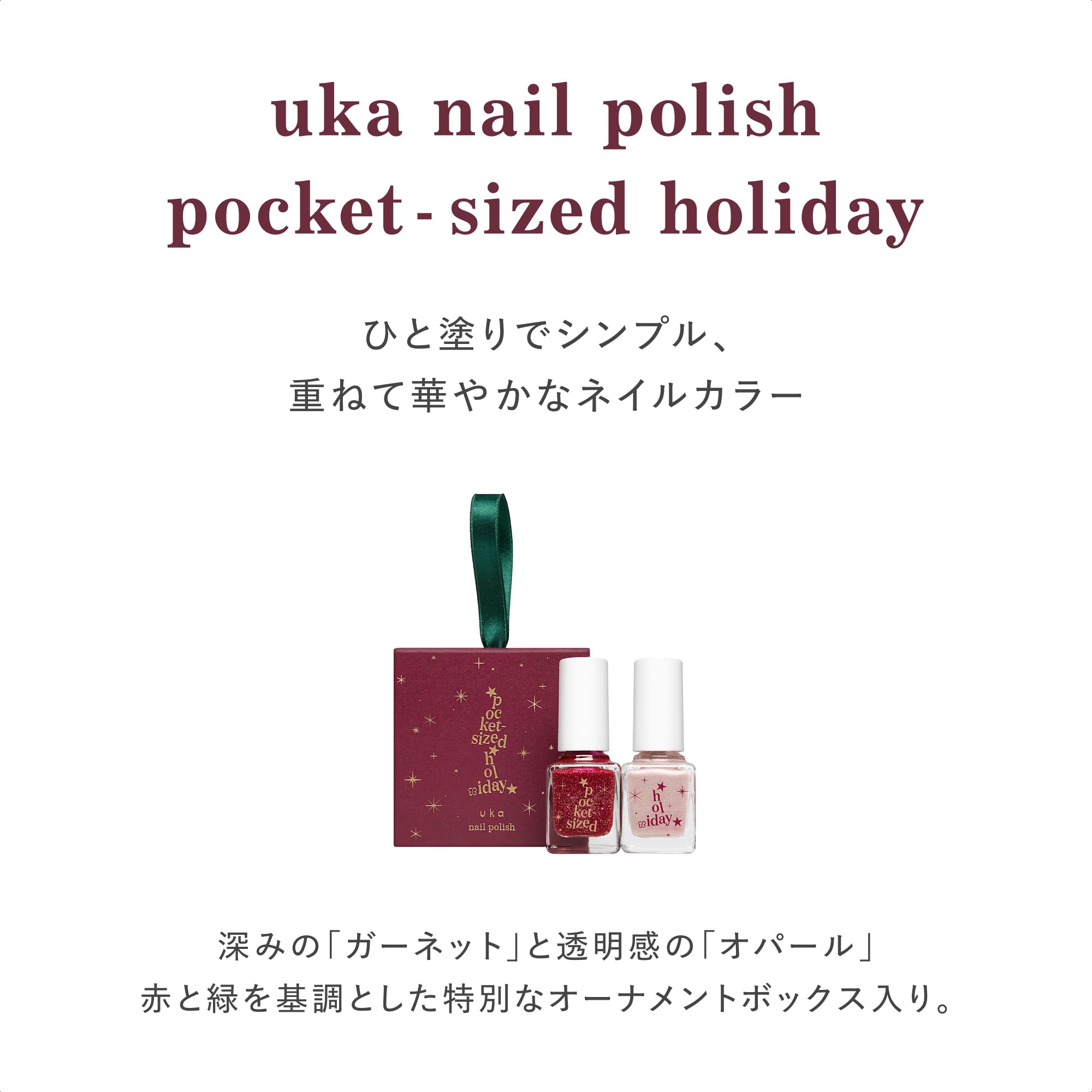 Amazon | 【公式】uka(ウカ) ネイルポリッシュ ポケットサイズ