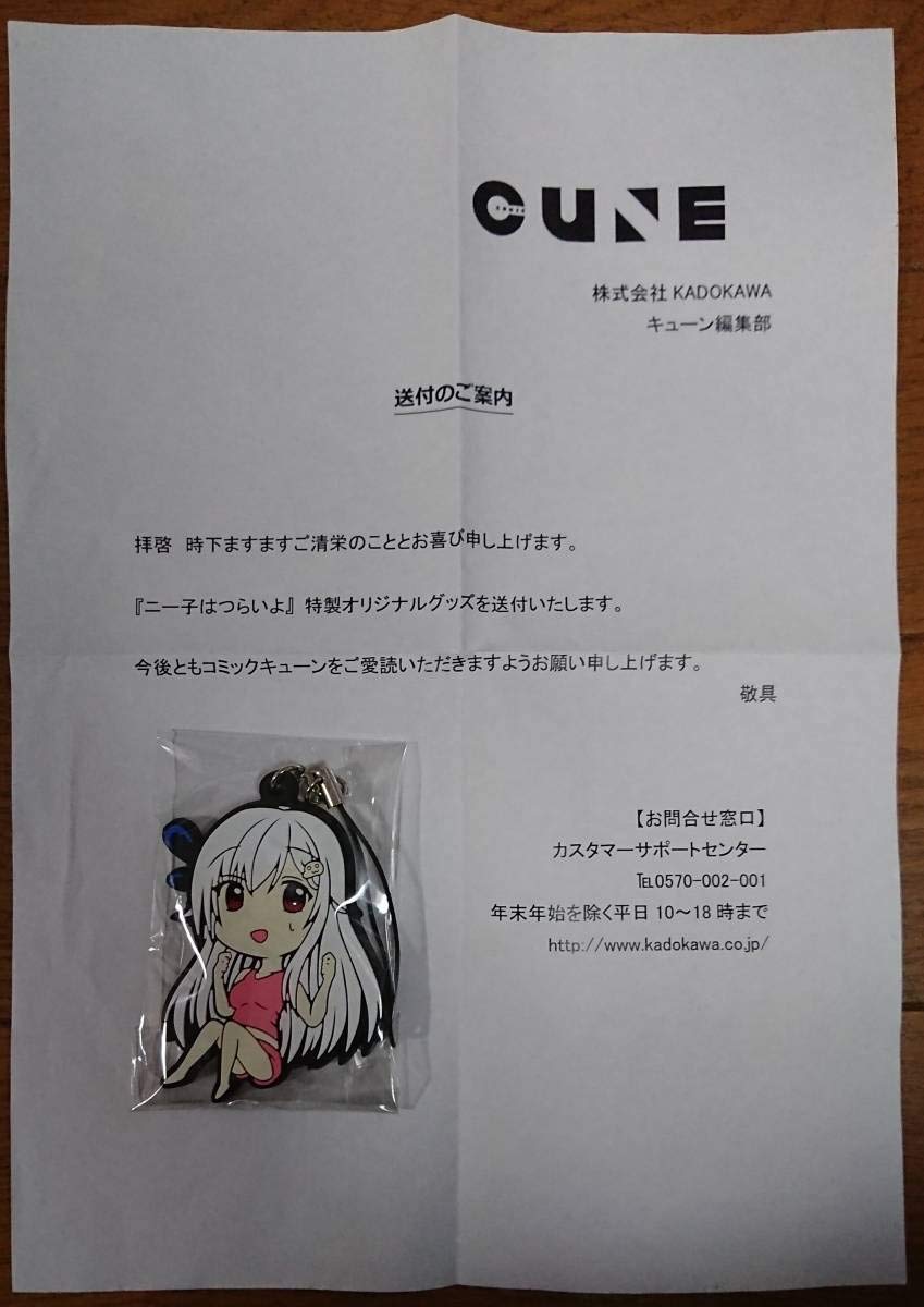 Amazon.co.jp: ニー子はつらいよ 特製ラバーストラップ コミック 