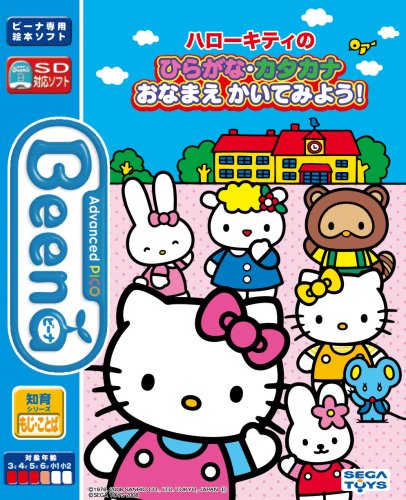Amazon | Beena ソフト ハローキティのひらがな・カタカナ おなまえ