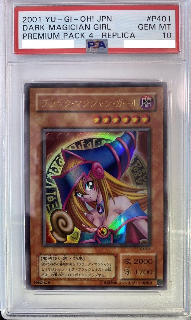 Amazon.co.jp: PSA10ブラックマジシャンガール ウルトラレア P4-01 