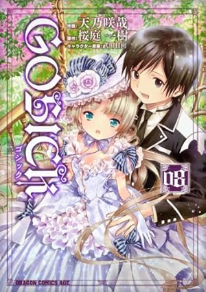 Amazon.co.jp: GOSICK 1 (角川コミックス ドラゴンJr. 128-1) : 天乃