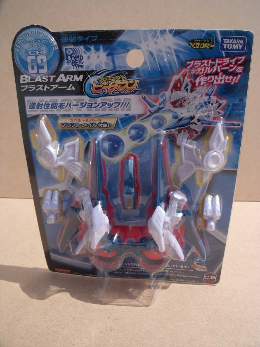 Amazon.co.jp: クロスファイトビーダマンCB69 ブラストアーム TAKARA 