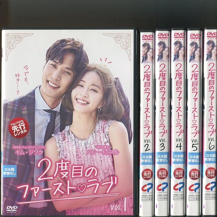 Amazon.co.jp: 「2度目のファースト ラブ」全13巻セット DVD