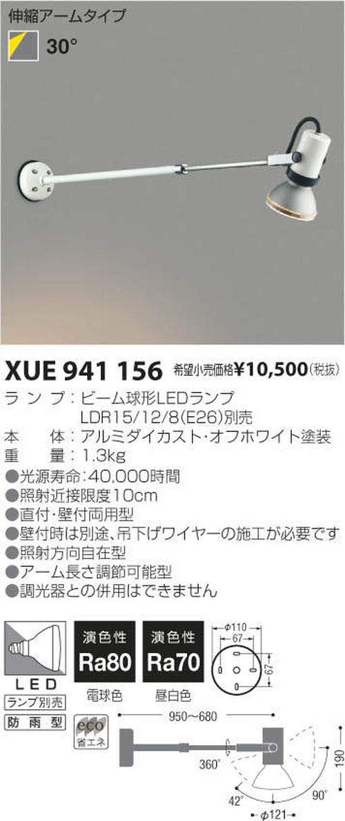コイズミ照明　XUE941155 　LED・防雨型エクステリアスポットライト Amazon.co.jp: コイズミ照明 防雨型エクステリアスポットライト