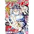 ヤングアニマルZERO 2020年8月1日号