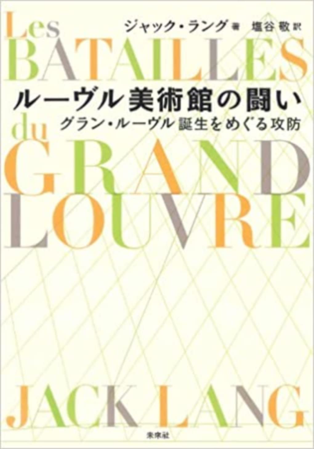 ルーブル美術書 作品図録「ルーブルの至宝」 | ルーブル彫刻美術館 |本 | 通販