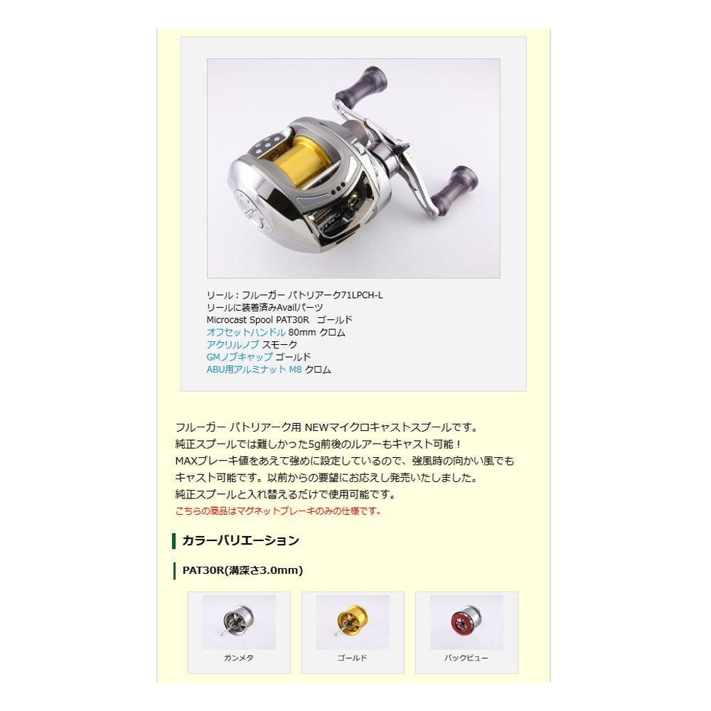 Amazon | Avail(アベイル) リール Microcast Spool PAT30R