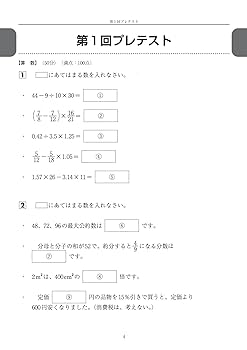 中学受験 プレ過去問 算社理国4教科×4回分 5年生から解きたい