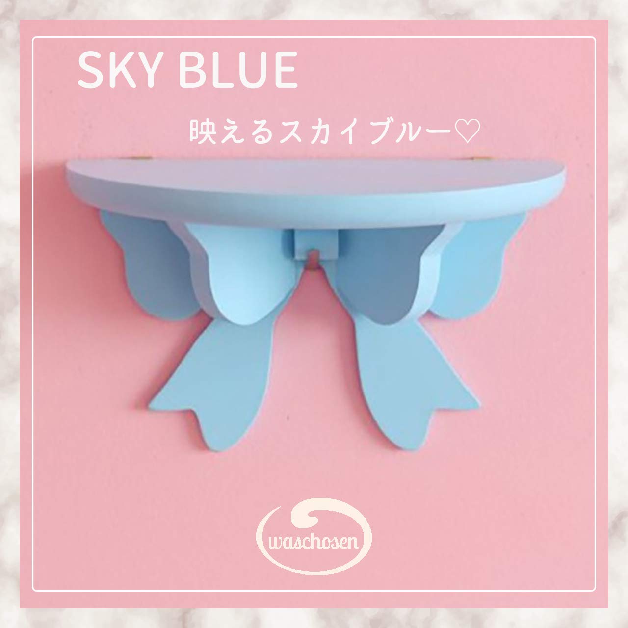 Amazon｜ウォールシェルフ リボン 20×12×8.5cm 薄黄色 飾り棚 木製 か