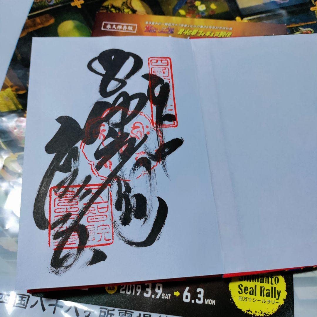 Amazon | 北斗の拳 100冊限定 御朱印帳 | 朱印帳・集印帳 | 文房具