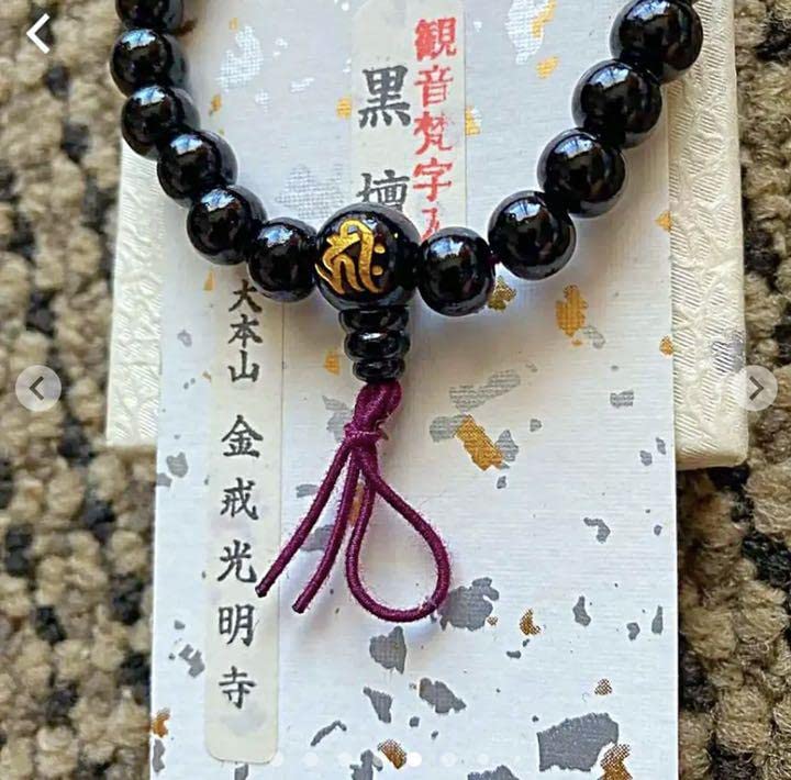 金運爆上げ　中々手に入りらない特別祈祷済み　京都大覚寺門跡！般若心経彫り　お念珠 Amazon.co.jp: 金運爆上げ 京都金戒光明寺限定 祈祷済み 総本黒檀製