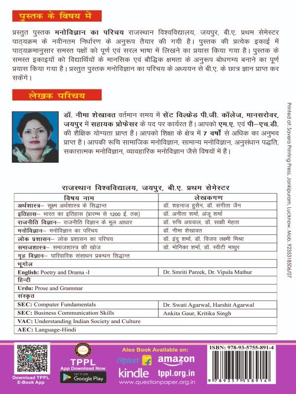(Psychology) Introduction to Psychology According to All Universities of Rajasthan Nep2020 based book by thakur publication 1