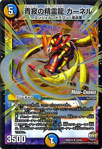 Amazon.co.jp: デュエルマスターズ 青寂の精霊龍 カーネル（MODE