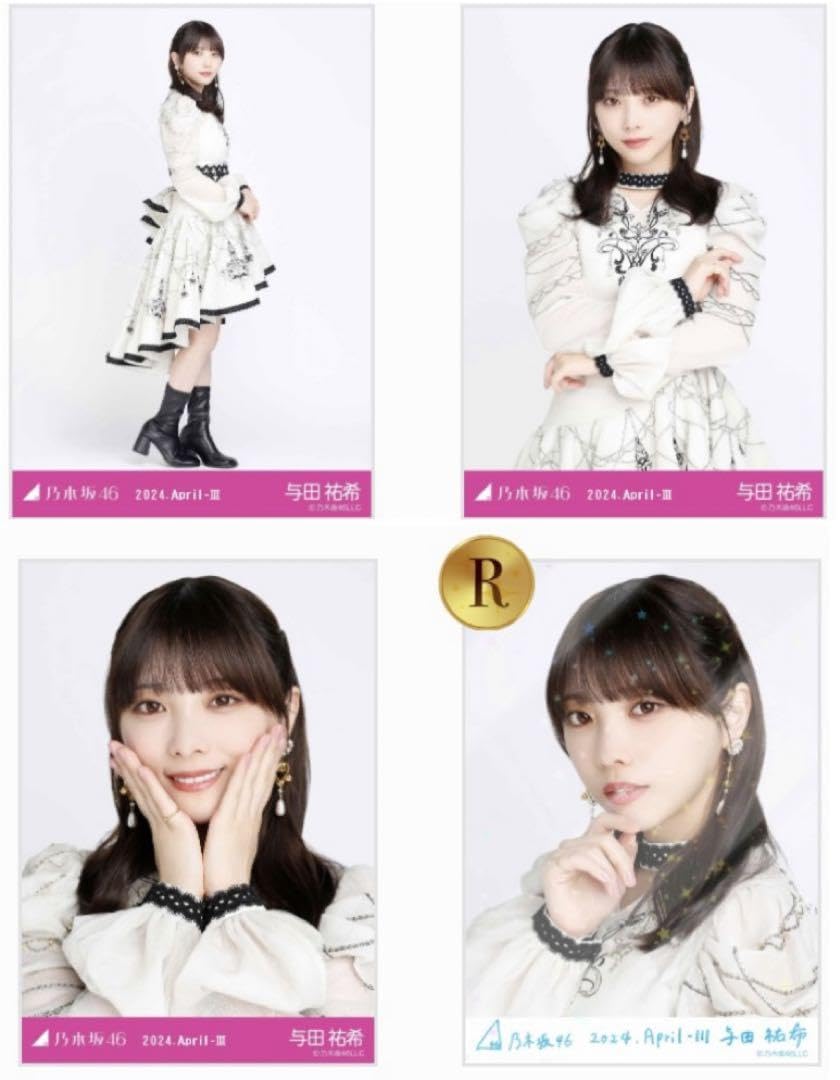 Amazon.co.jp: 与田祐希 ? スペシャル衣装40 乃木コレ 生写真 R + 