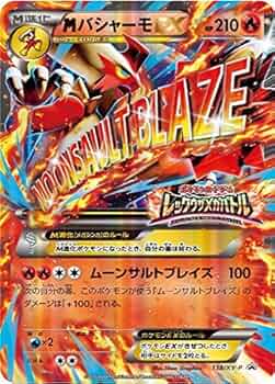 MバシャーモEX プロモ XY 61gIO0IKCDL._UF350,350_QL50_.jpg