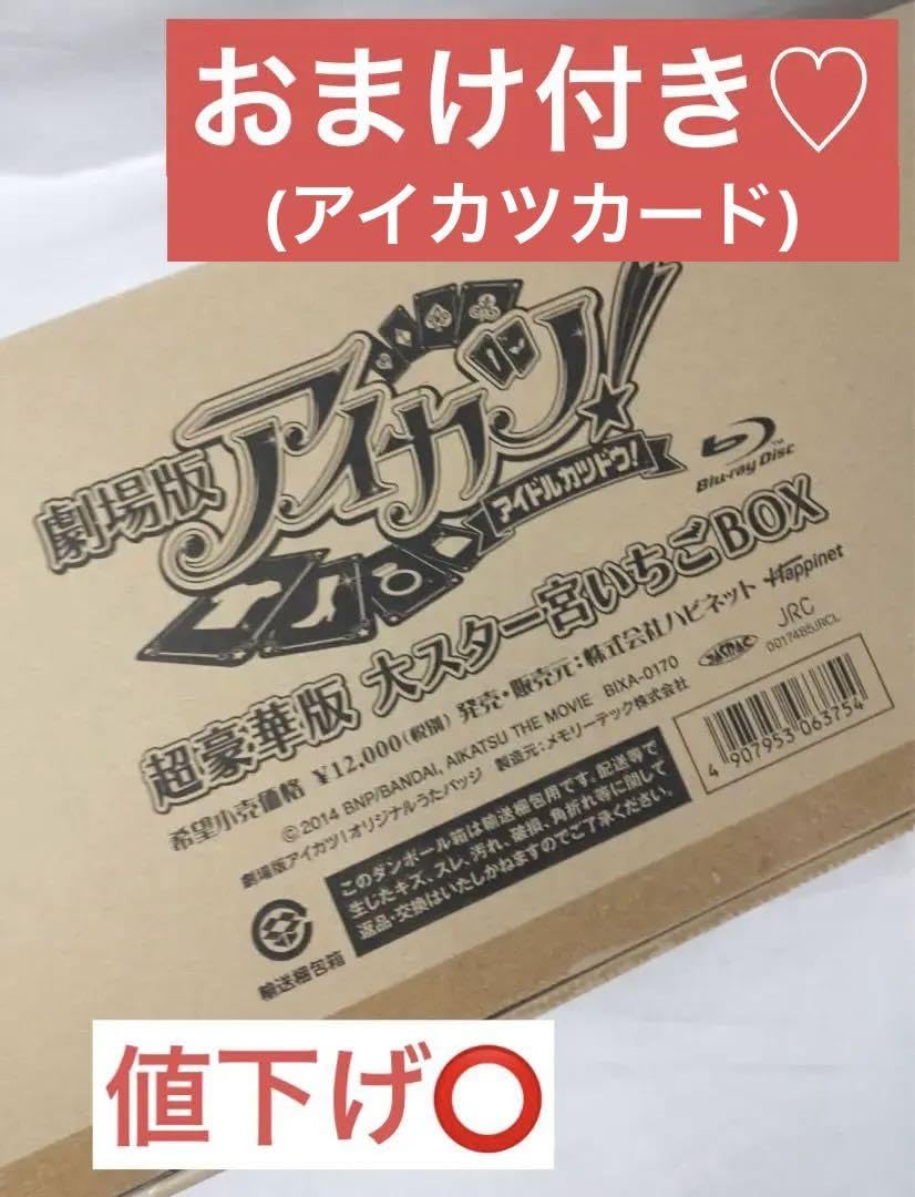 Amazon.co.jp: 版大スター宮いちごOX 星宮いちご アイカツ 劇場版
