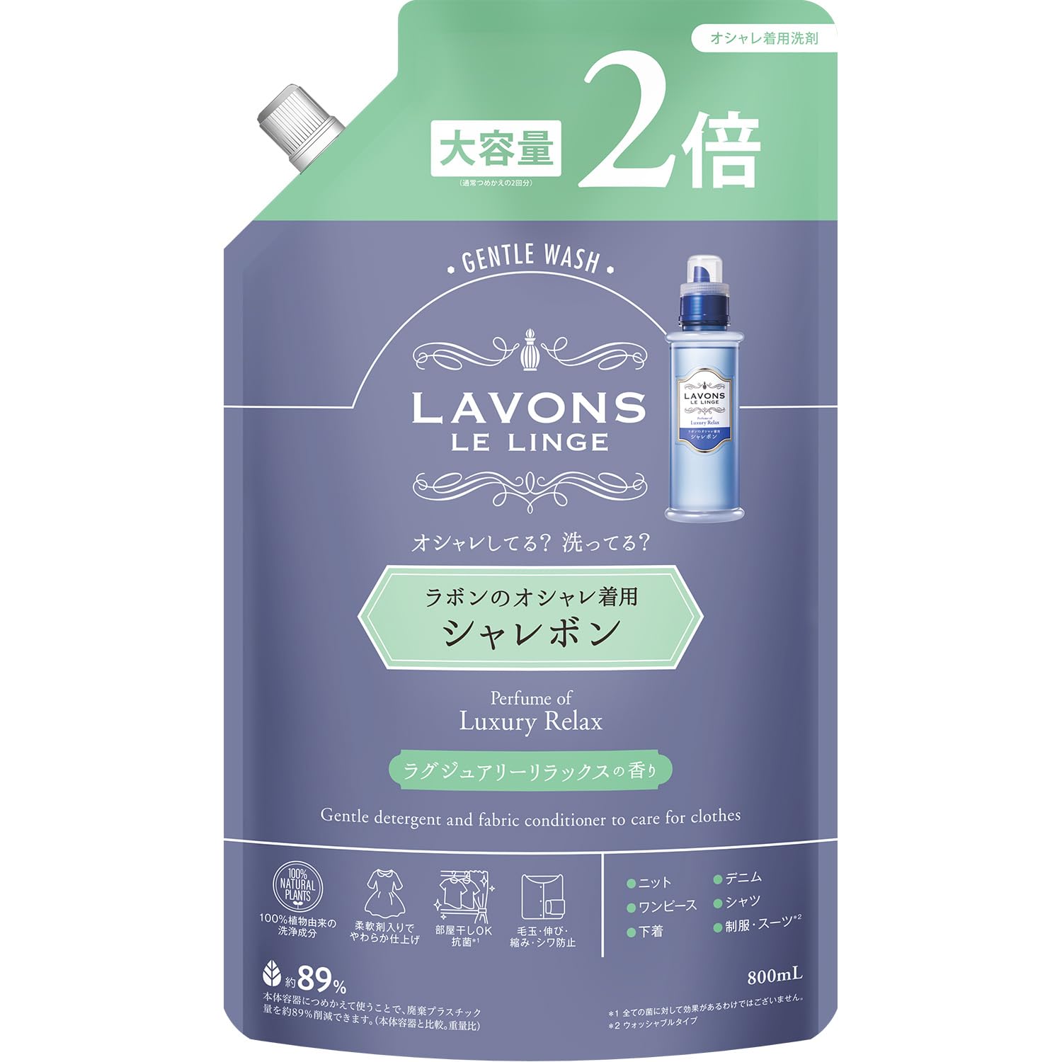 ラボン(Lavons) シャレボン おしゃれ着洗剤 洗濯洗剤 ラグジュアリーリラ…