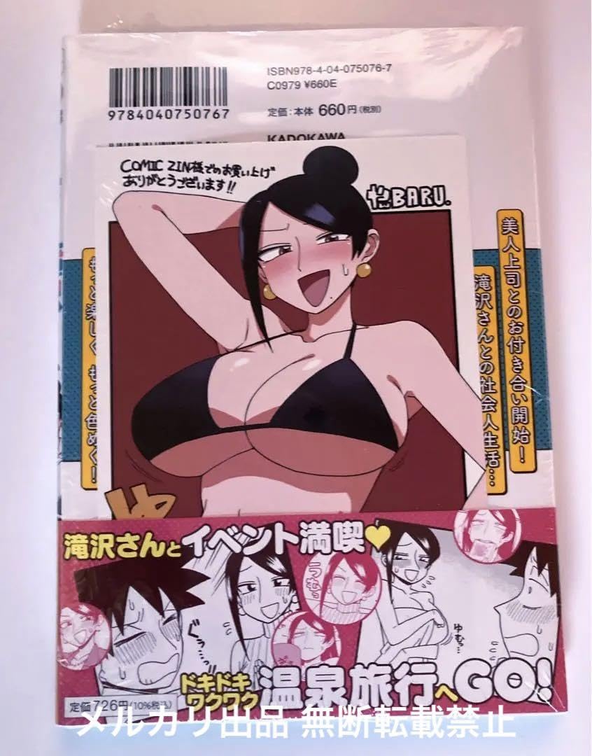 Amazon.co.jp: やんBARU 美人女上司滝沢さん 7巻 comiczin 特典