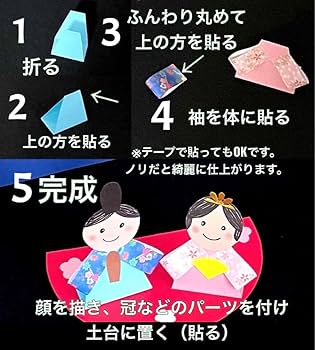ひなまつり　製作キット　壁面飾り　春　保育　高齢者　ペーパークラフト　工作 ひなまつり製作キット折染 台紙付き壁面飾り 春 保育 高齢者