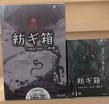 Amazon.co.jp: 紡ギ箱 第3節 BOX ver コトブキヤ限定 舞忌刃