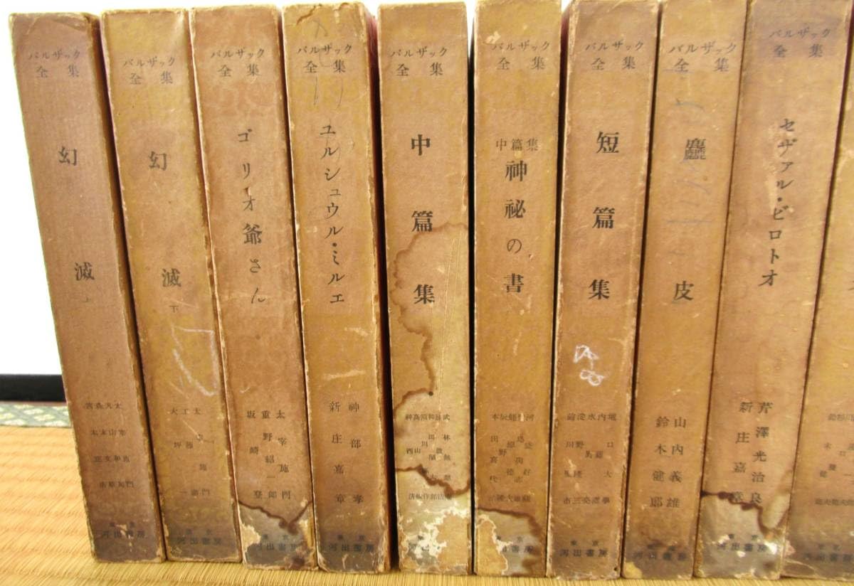バルザック全集 5冊セット 河出書房 Yahoo!オークション -「バルザック全集」(本、雑誌) の落札相場