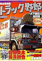 Amazon.co.jp: 天下御免