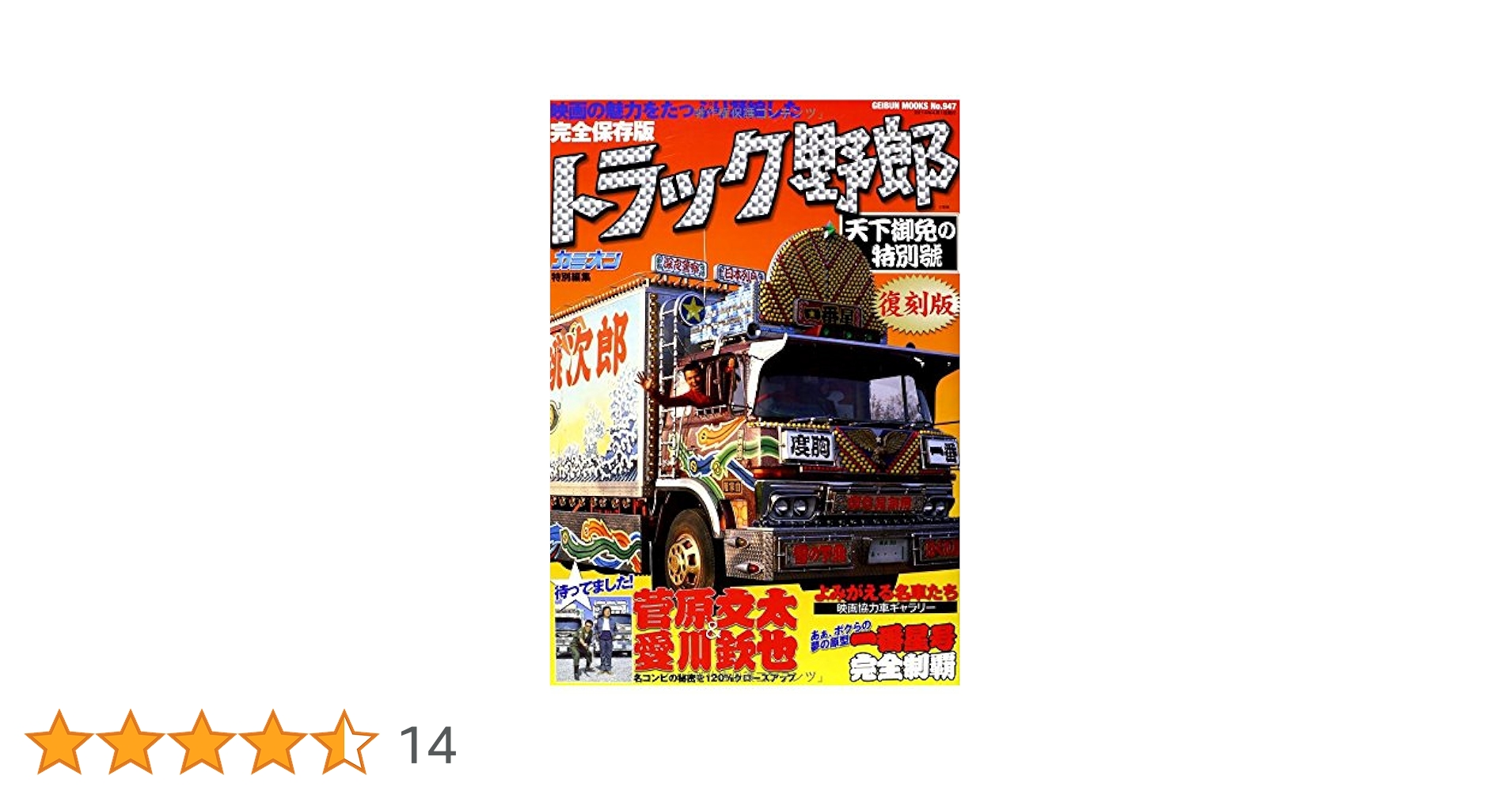 (未使用･未開封品)　トラック野郎 天下御免 [Blu-ray] v1yptgt Amazon.co.jp: トラック野郎 天下御免 [Blu-ray] : 菅原文太