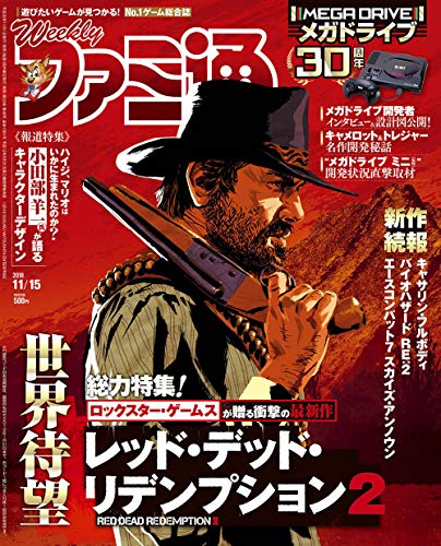 オライリー 無料電子書籍 週刊ファミ通 2018年11月15日号 バイ