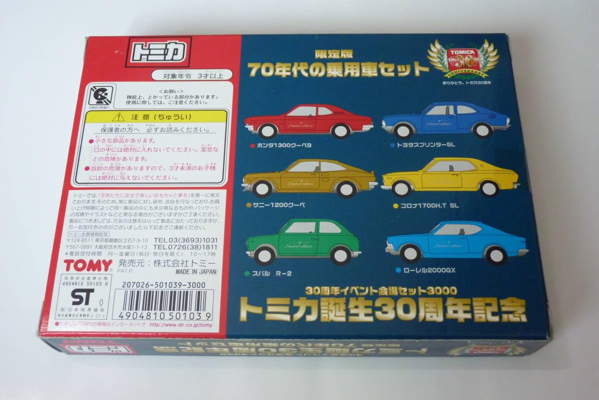 Amazon.co.jp: トミカ 限定版 70年代の乗用車セット 日本製 : おもちゃ