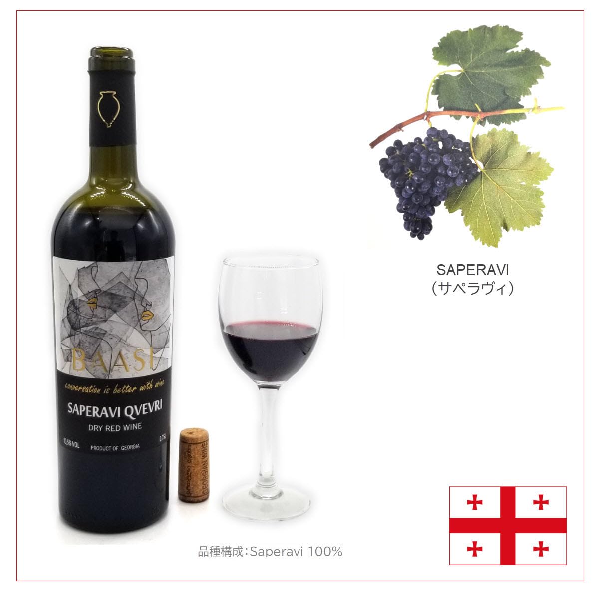 Amazon.co.jp: ワイン発祥の地 ジョージア原産 BAASI(バーシ) 赤ワイン